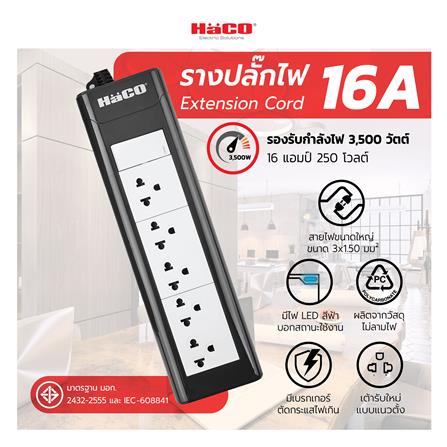รางปลั๊กไฟ 5ช่อง 1สวิตซ์ HACO EPN-S5EB/3 16 แอมป์ 3 เมตร_8