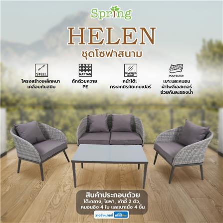 ชุดโซฟาสนาม SPRING HELEN_7