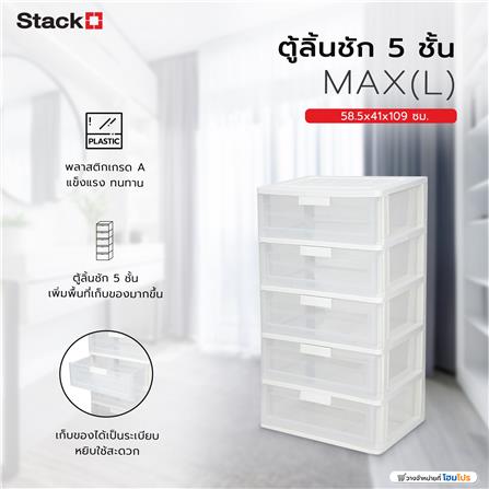 ตู้ลิ้นชัก 5 ชั้น STACKO MAX(L) 58.5x41x109 ซม. สีใส_4