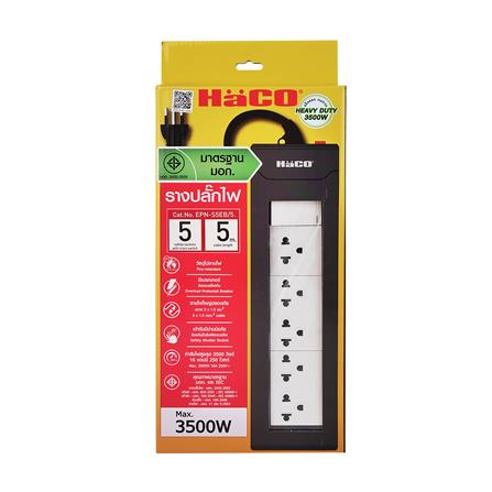 รางปลั๊กไฟ 5ช่อง 1สวิตซ์ HACO EPN-S5EB/5 16 แอมป์ 5 เมตร_7