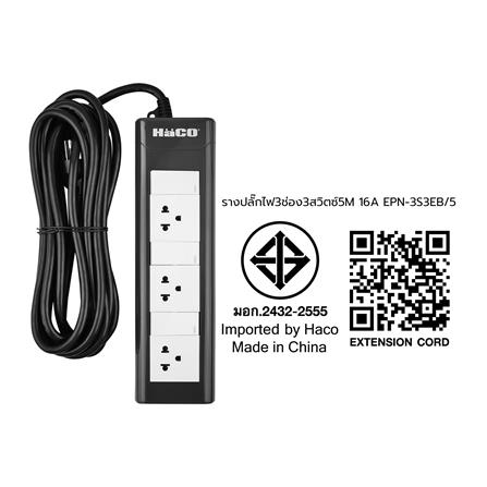 รางปลั๊กไฟ 3ช่อง 3สวิตซ์ HACO EPN-3S3EB/5 16 แอมป์ 5 เมตร_10