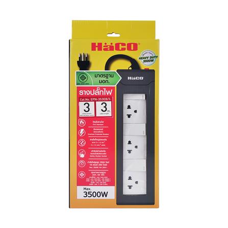 รางปลั๊กไฟ 3ช่อง 3สวิตซ์ HACO EPN-3S3EB/3 16 แอมป์ 3 ม._6