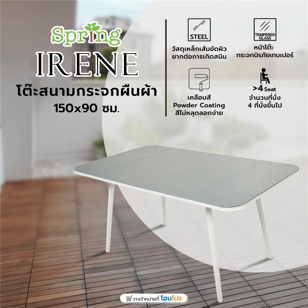 โต๊ะสนามกระจก SPRING IRENE 150 ซม. สีขาว/เทา