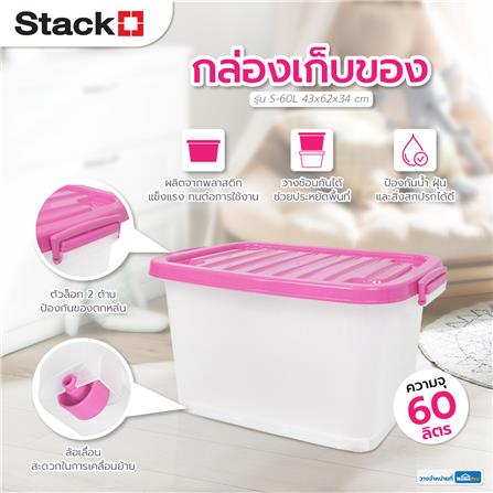 กล่องเก็บของ 43x62x34 ซม. S-60 ลิตร สีชมพู_7