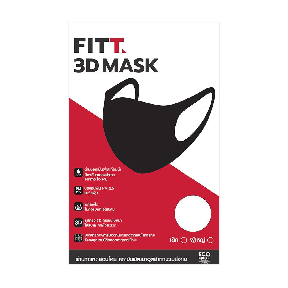 หน้ากากผ้า 3D FITT PM 2.5 สีขาว