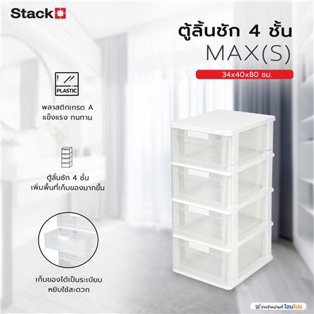 ตู้ลิ้นชัก 4 ชั้น STACKO MAX(S) 34x40x80 ซม. สีใส_4