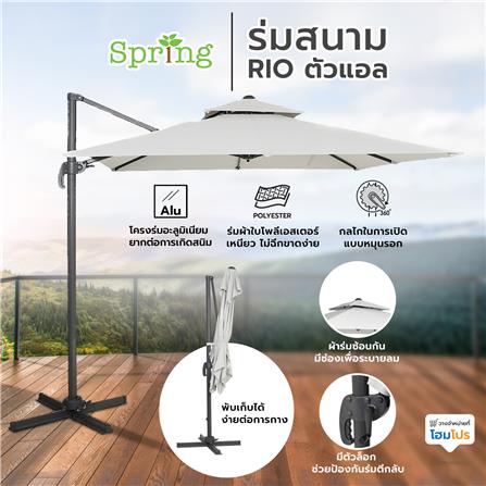 ร่มสนาม SPRING RIO ตัวแอล สีเทา_8
