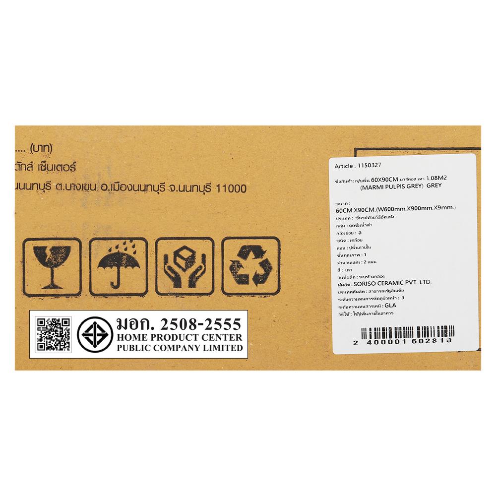 กระเบื้องพื้น 60x90 ซม. มาร์คอส เทา 1.08M2