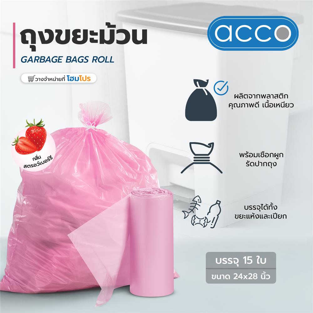 ถุงขยะม้วน ACCO ขนาด 24x28" จำนวน 15ใบ กลิ่นสตรอว์เบอร์รี