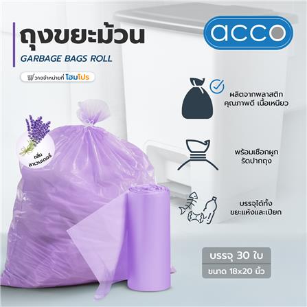 ถุงขยะม้วน ACCO ขนาด 18x20