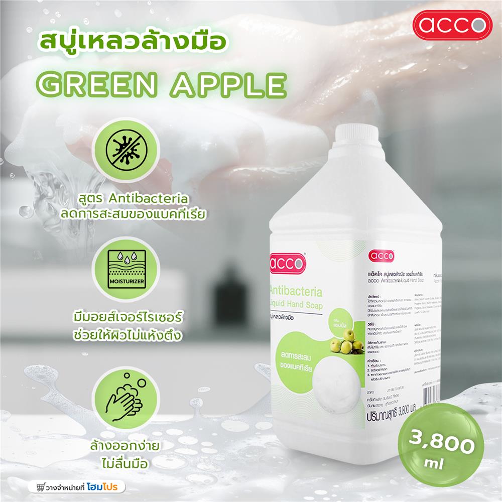 สบู่เหลวล้างมือ ACCO 3,800ml GREEN APPLE