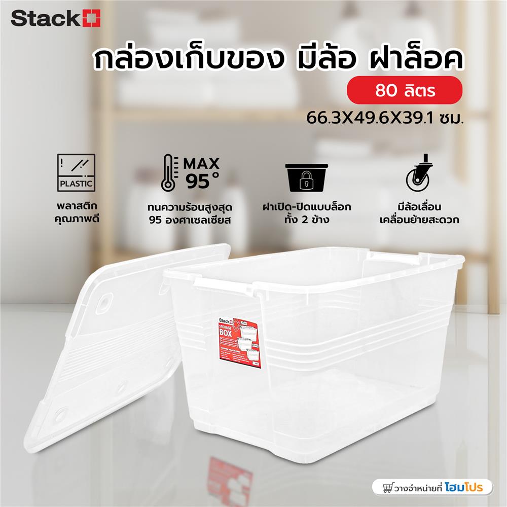 กล่องเก็บของ มีล้อ ฝาล็อค STACKO 80 ลิตร 66.3X49.6X39.1 ซม. สีใส
