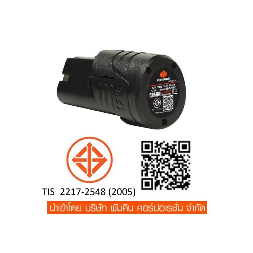 สว่านไร้สาย (พร้อมแบตเตอรี่) PUMPKIN J-12D1502 50214 12 โวลต์ แบตเตอรี่ 2 ก้อน