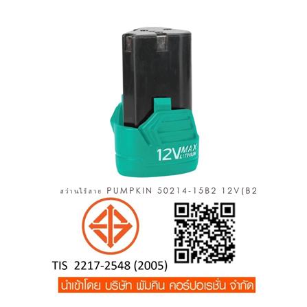 สว่านไร้สาย (พร้อมแบตเตอรี่ 2 ก้อน) PUMPKIN 50214-15B2 H-D1015B2 12 โวลต์_5