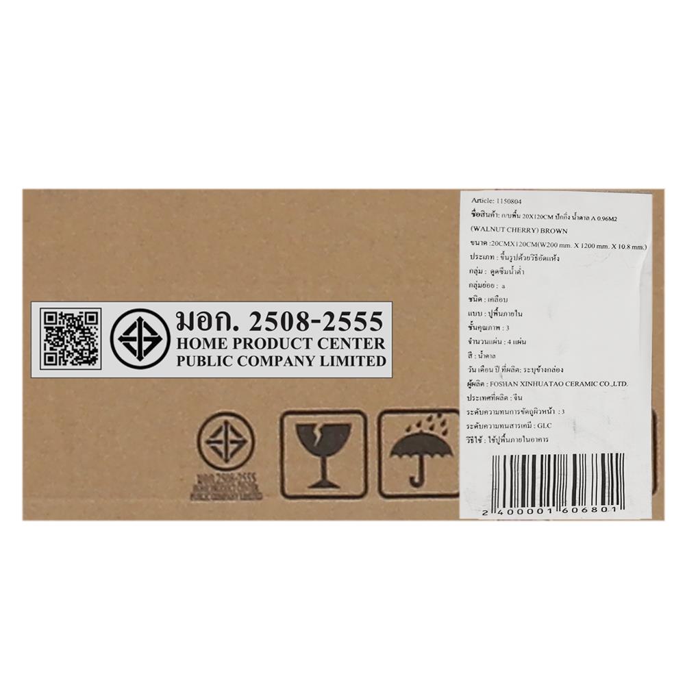 กระเบื้องพื้น 20x120 ซม. ปักกิ่ง น้ำตาล A 0.96M2