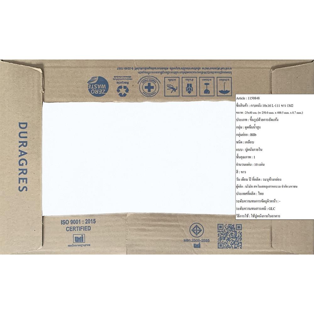 กระเบื้องผนัง 10x16 นิ้ว DURAGRES L-111 ขาว 1M2