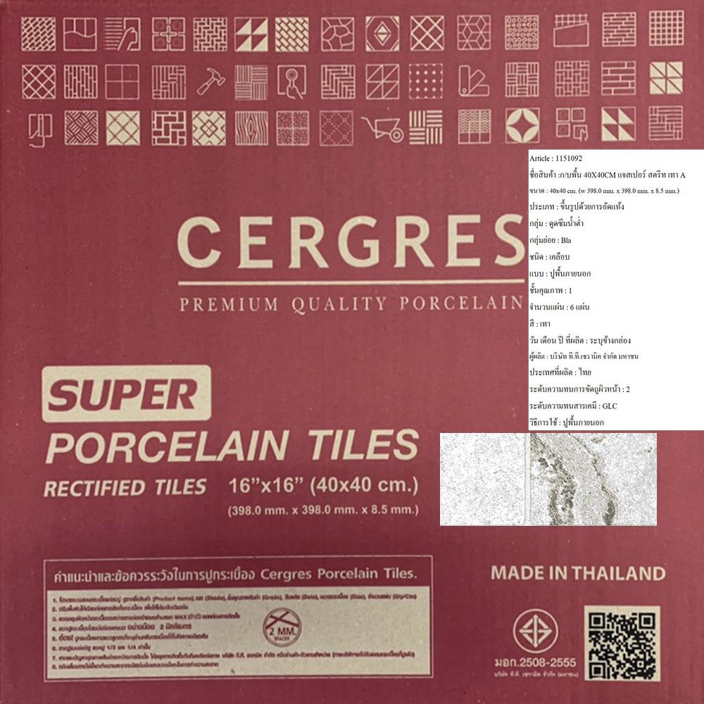 กระเบื้องพื้น 40x40 ซม. CERGRES แจสเปอร์ สตรีท เทา A