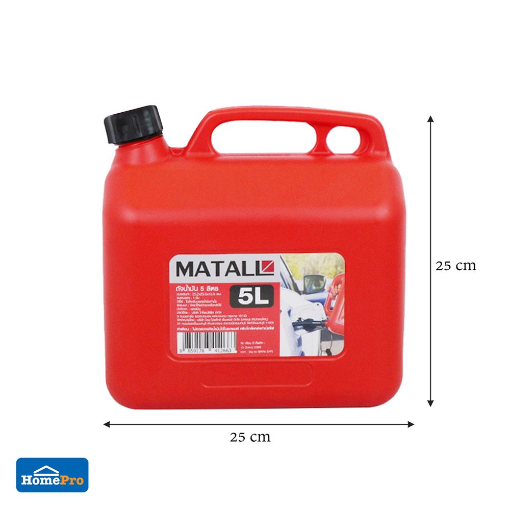 ถังน้ำมัน MATALL GC-5L-RD 5 ลิตร สีแดง