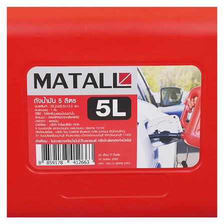 ถังน้ำมัน MATALL GC-5L-RD 5 ลิตร สีแดง_3