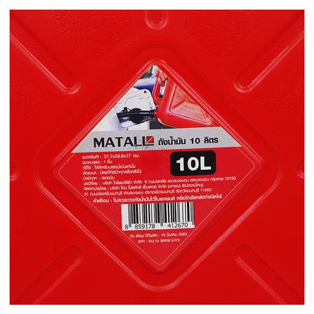 ถังน้ำมัน MATALL GC-10L-RD 10 ลิตร สีแดง_3
