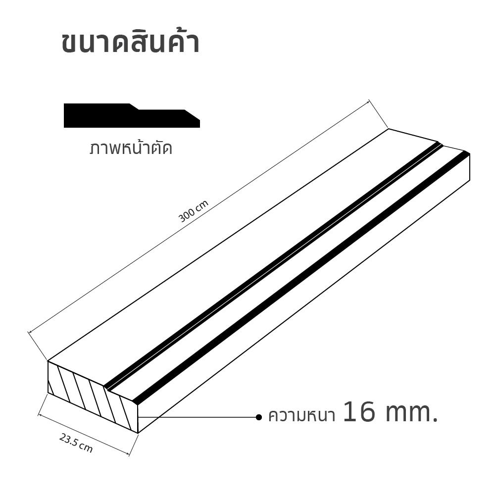 ไม้เชิงชาย SHERA ONE PLUS 23.5X300X1.6ซ.ม. สีธรรมชาติ