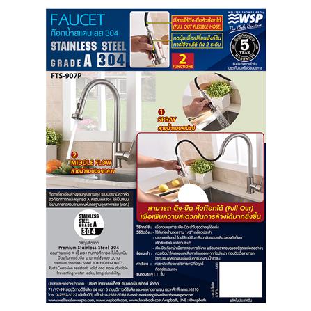 ก๊อกซิงค์เคาน์เตอร์ เดี่ยว WSP FTS-907P_2