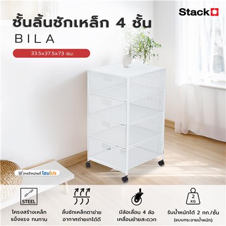 ชั้นลิ้นชักเหล็ก 4 ชั้น STACKO BILA 33.5x37.5x73 ซม. สีขาว_6