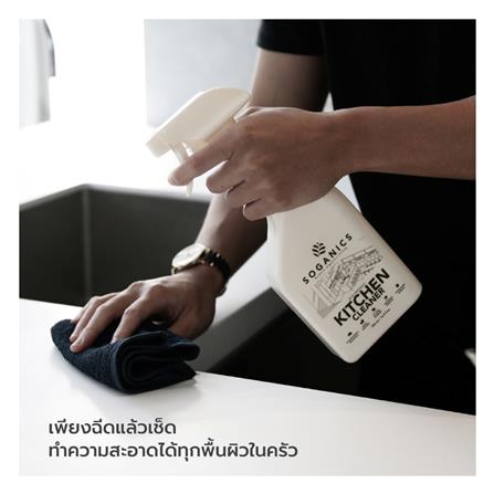 สเปรย์ทำความสะอาดห้องครัว SOGANICS 500ml_2