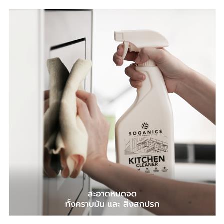 สเปรย์ทำความสะอาดห้องครัว SOGANICS 500ml_3