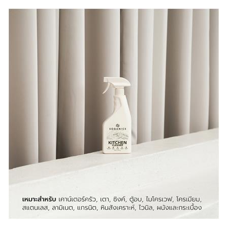 สเปรย์ทำความสะอาดห้องครัว SOGANICS 500ml_4