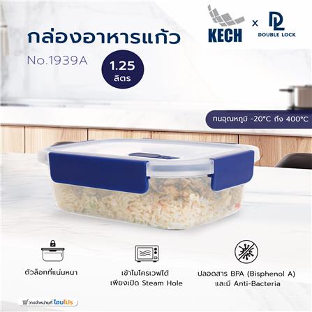 กล่องอาหารแก้ว 1.25 ลิตร KECHxDOUBLE LOCK No.1939A_5