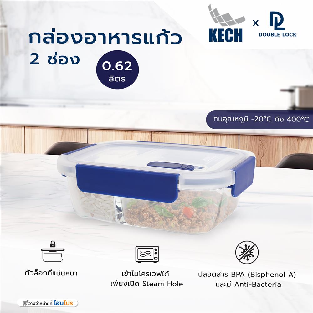 กล่องอาหารแก้ว2ช่อง 0.62 ลิตร KECHxDOUBLE LOCK No.1941A