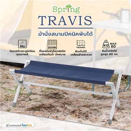 ม้านั่งสนามปิคนิคพับได้ SPRING TRAVIS สีเงิน/น้ำเงิน_5