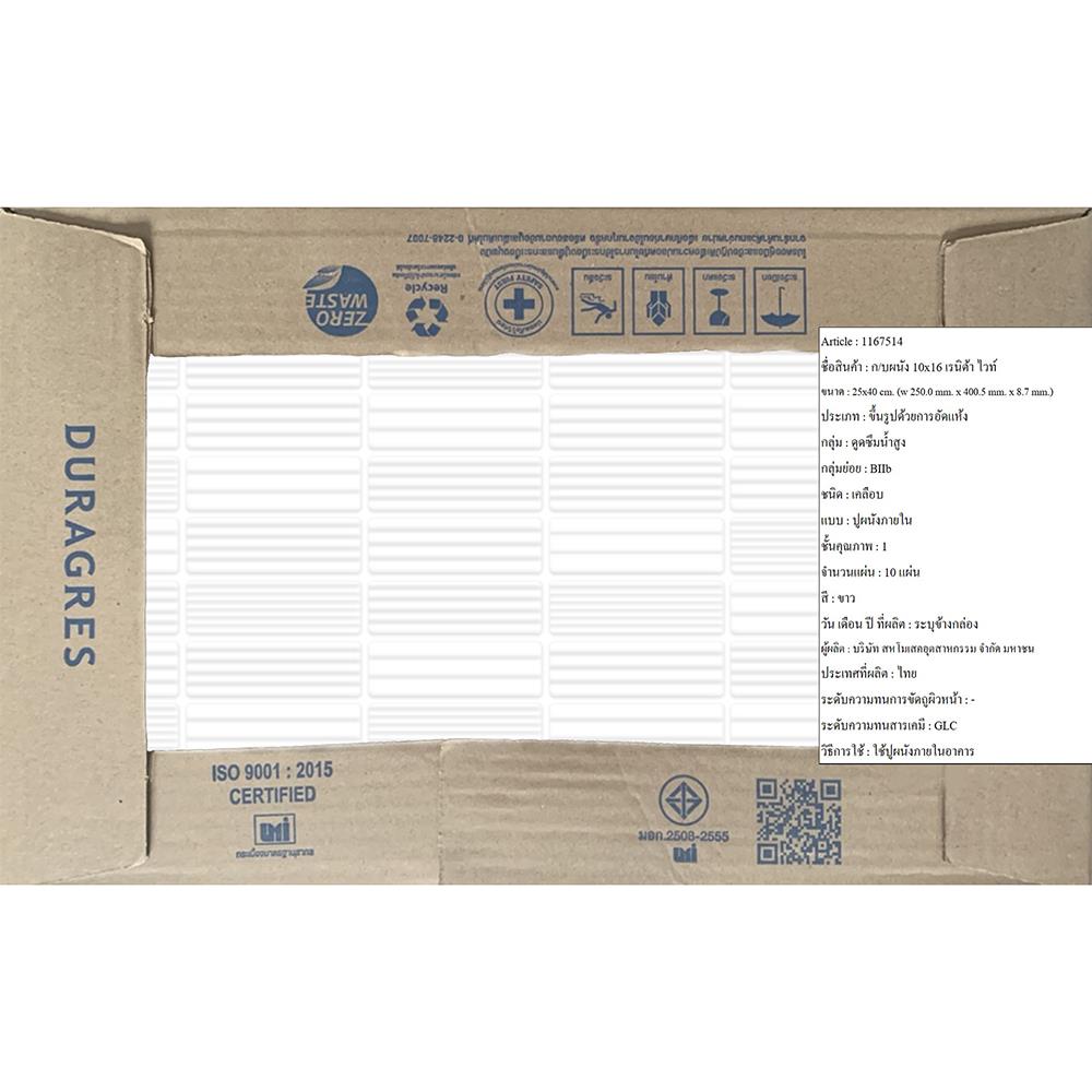 กระเบื้องผนัง 10x16 นิ้ว DURAGRES เรนิต้า ไวท์