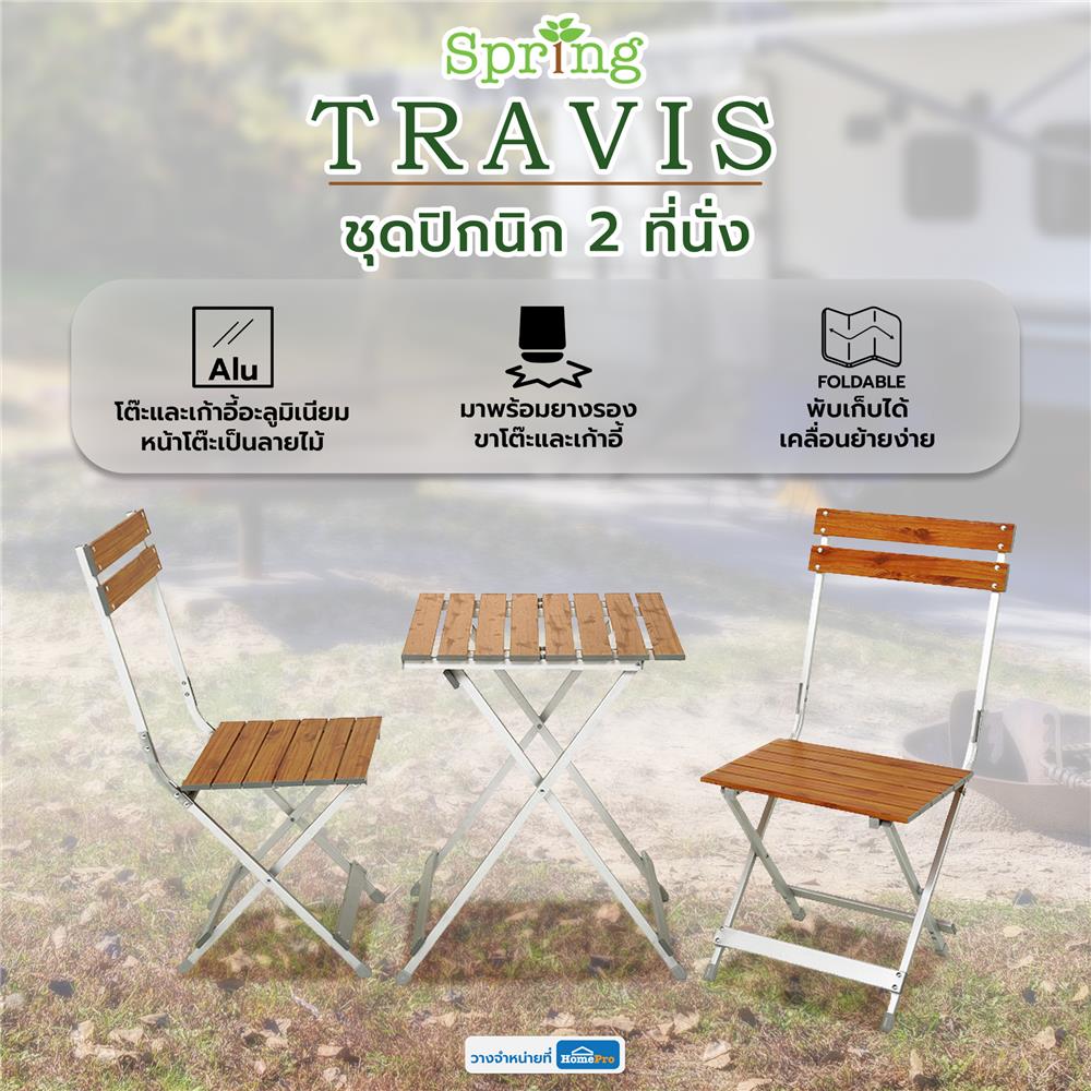ชุดปิกนิก 2 ที่นั่ง SPRING TRAVIS ลายไม้