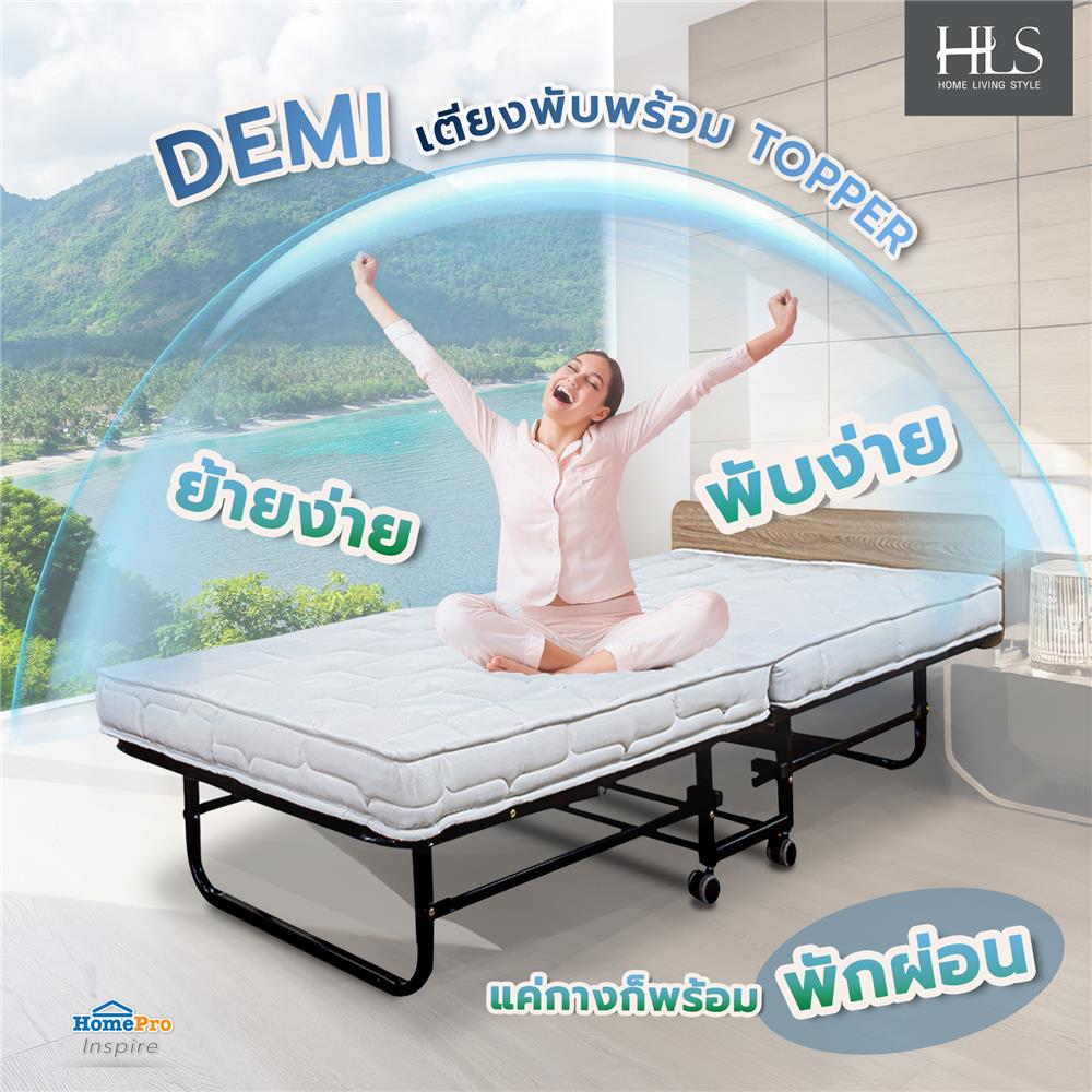 เตียงพับพร้อม TOPPER HOME LIVING STYLE DEMI