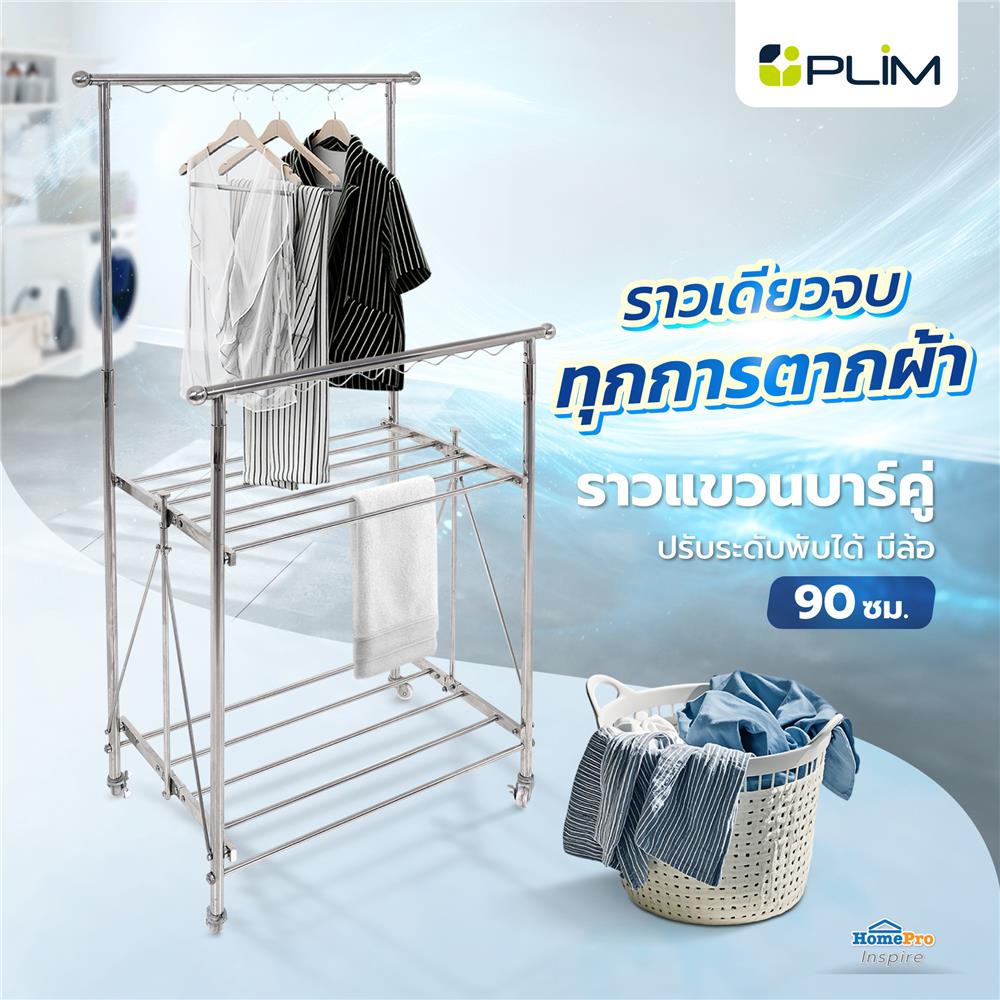 ราวแขวนบาร์คู่ปรับระดับพับได้สเตนเลสมีล้อ PLIM 90 ซม.
