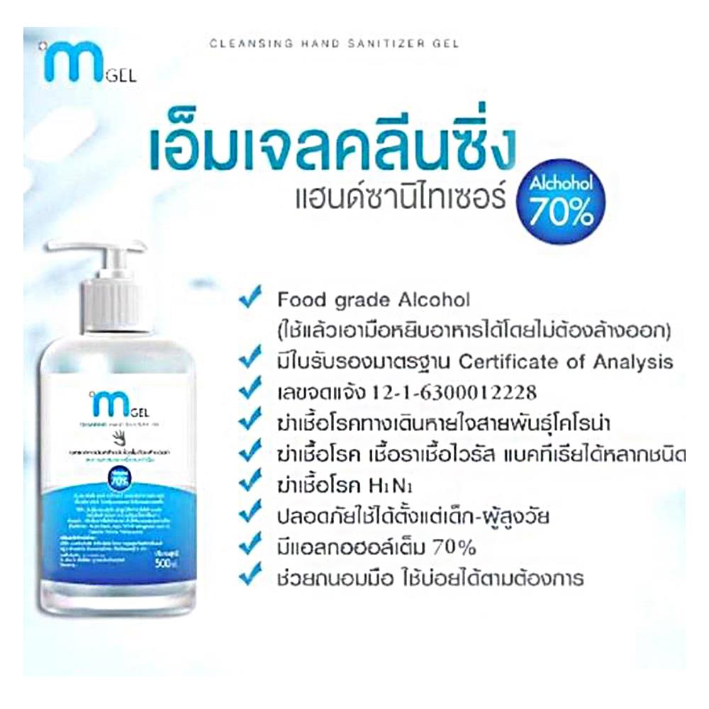 เจลแอลกอฮอล์ M GEL 500ml
