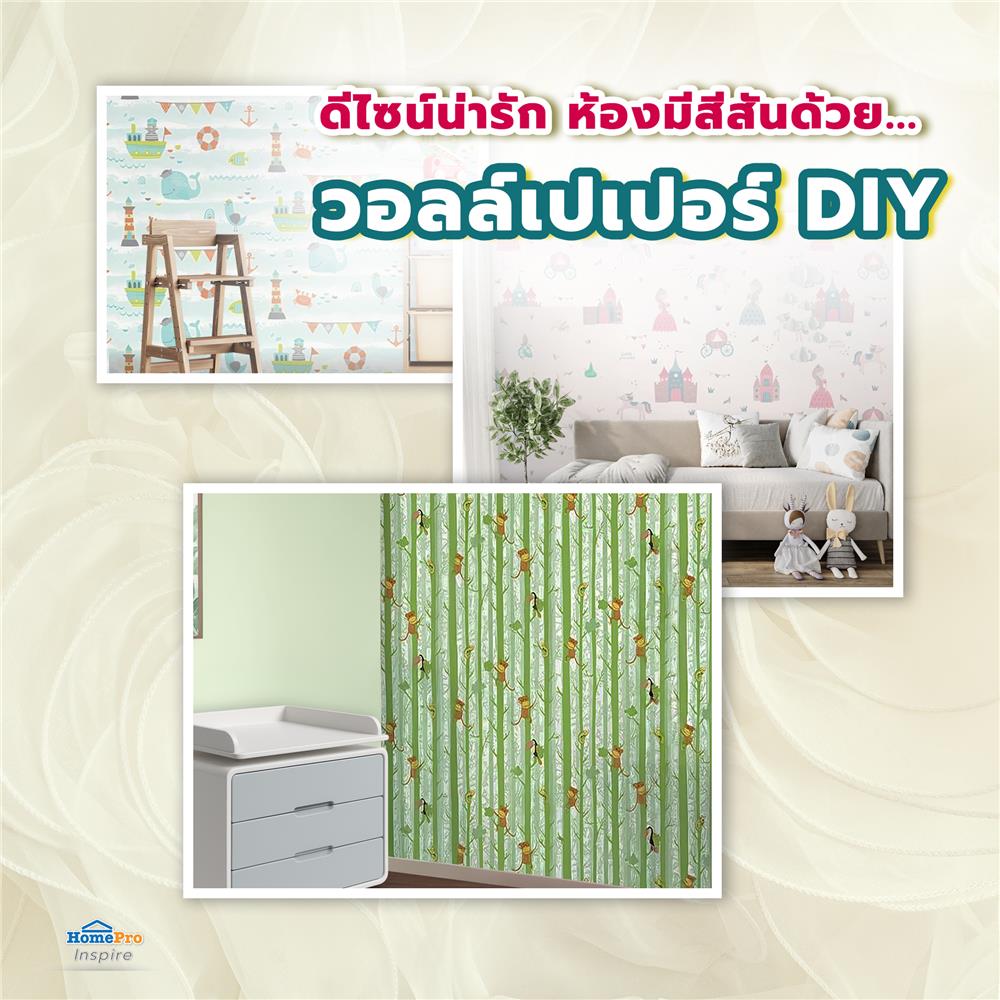 วอลล์เปเปอร์ DIY HOME LIVING STYLE PLAY HOUSE NO.58103