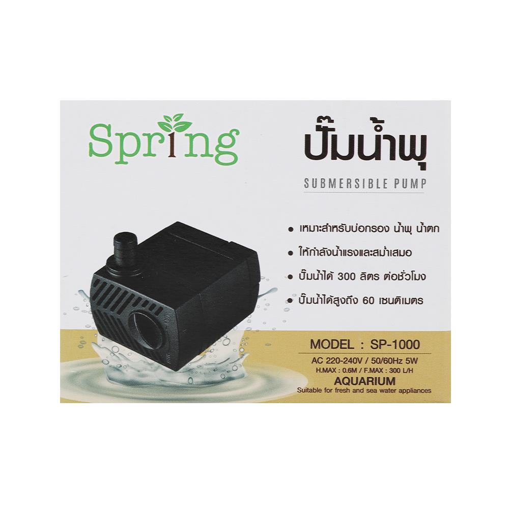 ปั๊มน้ำพุ SPRING SP-1000 5 วัตต์