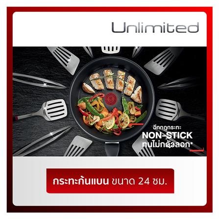 กระทะตื้น 24 ซม. ด้าม TEFAL UNLIMITED IH_1