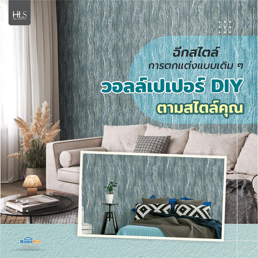 วอลล์เปเปอร์ DIY HOME LIVING STYLE MADISON NO.23350