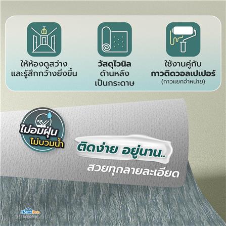 วอลล์เปเปอร์ DIY HOME LIVING STYLE MADISON NO.23350_3
