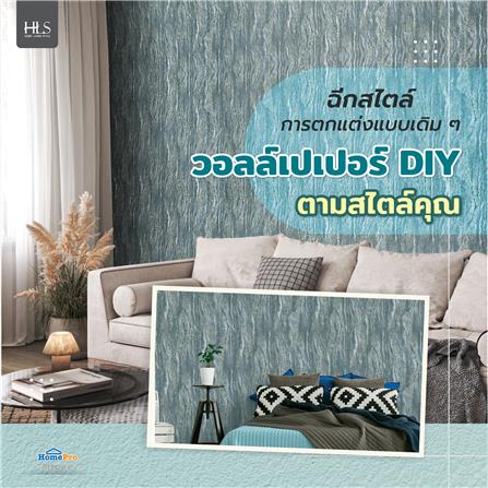 วอลล์เปเปอร์ DIY HOME LIVING STYLE MADISON NO.23350_4