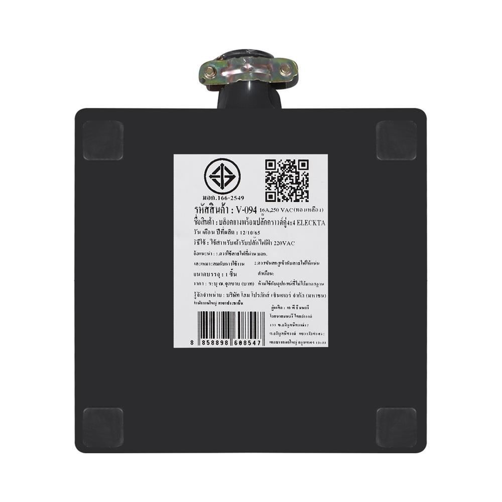 บล็อกยาง 4x4 พร้อมปลั๊กกราวด์คู่ 4 ช่อง ELECKTA V-094 สีดำ
