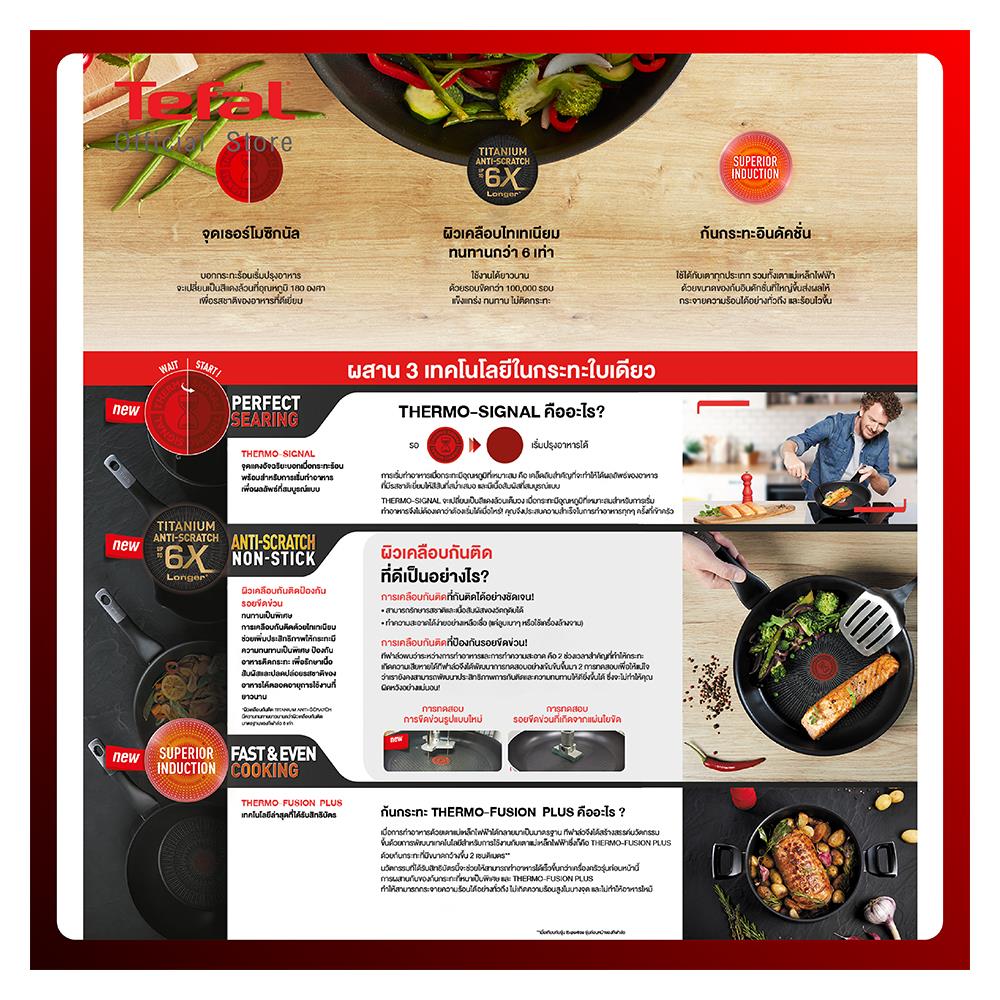 กระทะตื้น 22 ซม. ด้าม TEFAL UNLIMITED IH