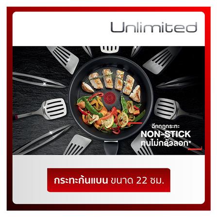 กระทะตื้น 22 ซม. ด้าม TEFAL UNLIMITED IH_1