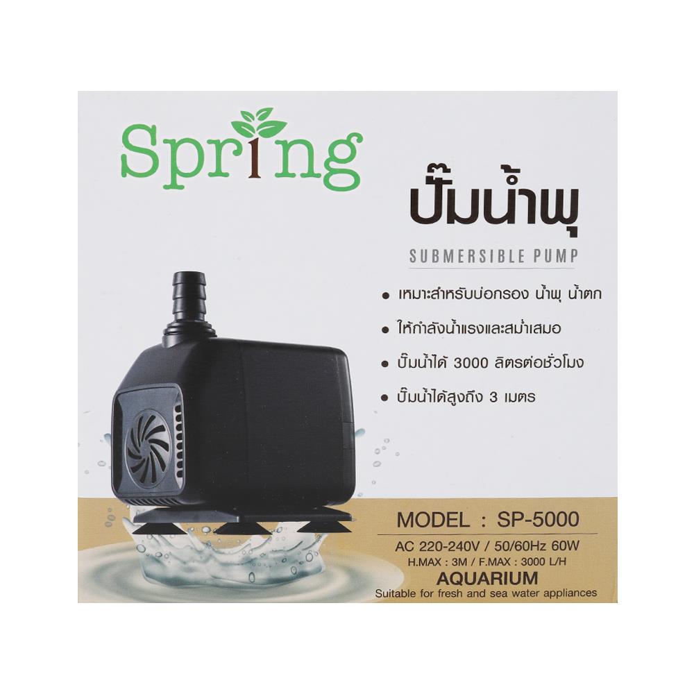 ปั๊มน้ำพุ SPRING SP-5000 50/60 Hz 60 วัตต์