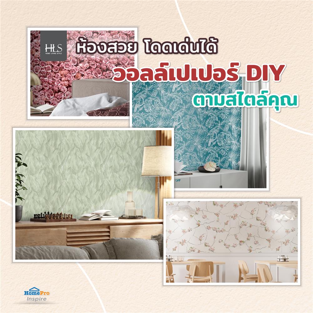 วอลล์เปเปอร์ DIY HOME LIVING STYLE ESCAPADE NO.576204