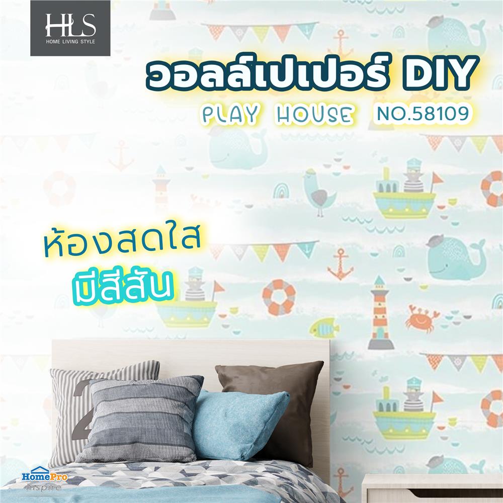 วอลล์เปเปอร์ DIY HOME LIVING STYLE PLAY HOUSE NO.58109